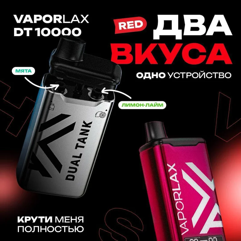 Vaporlax Dual Tank 10000