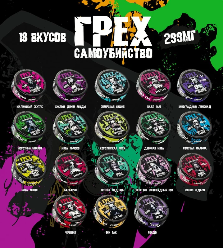 ГРЕХ САМОУБИЙСТВО - 299MG