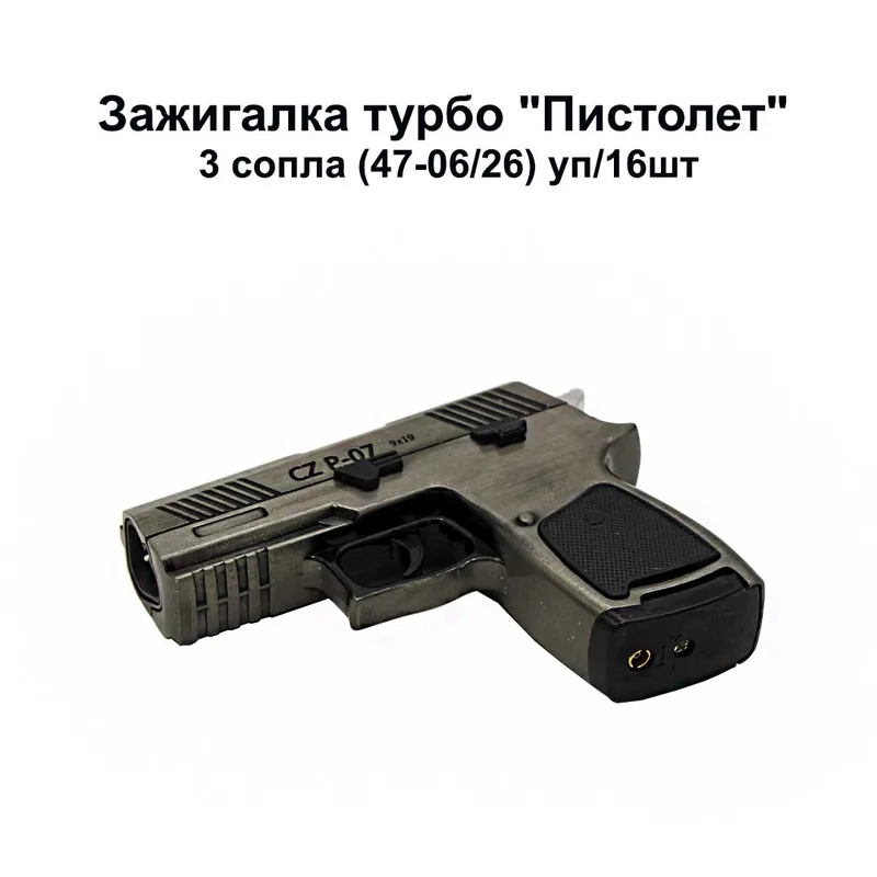 Зажигалка турбо "Пистолет" 3 сопла (47-06/26)