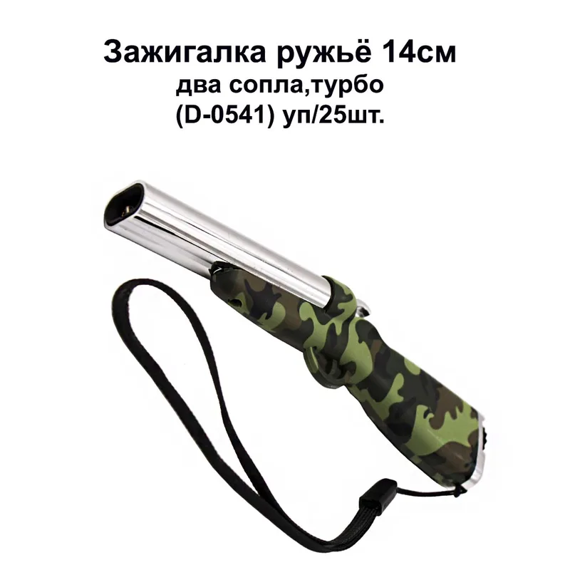 Зажигалка ружьё 14см,два сопла