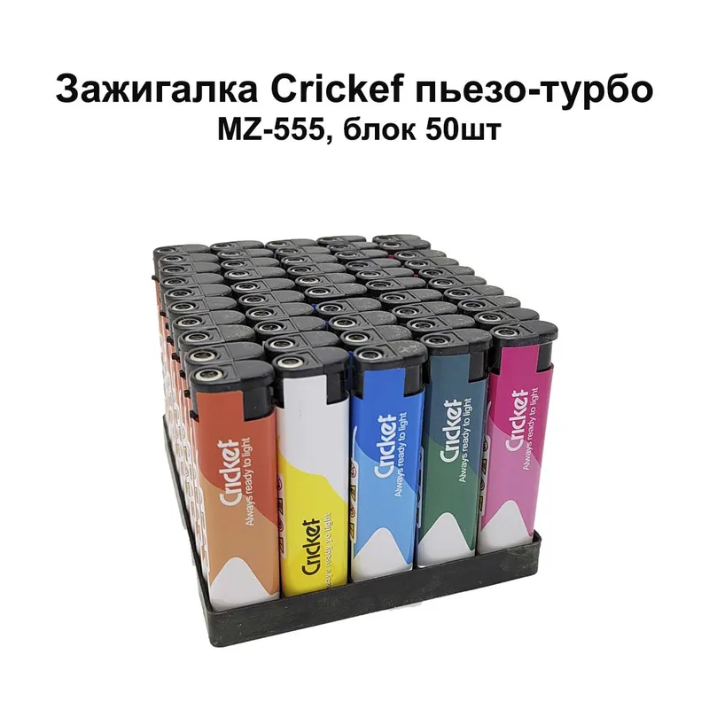 Зажигалки Crickef пьезо-турбо, блок 50шт.