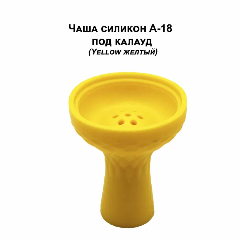 Чаша силикон A-18 под калауд (Yellow желтый)