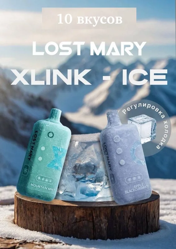 lost mary xlink - ice Виноград дыня