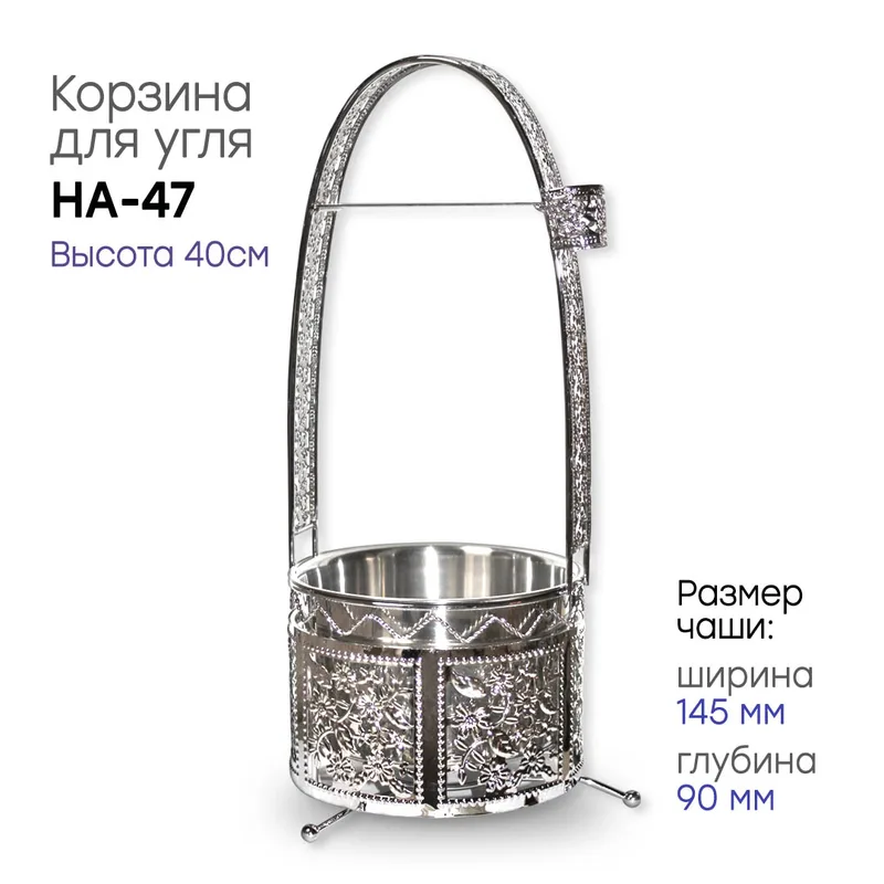 Корзина для угля HA-47 (резная)