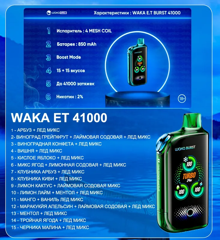 WAKA ET 41 000