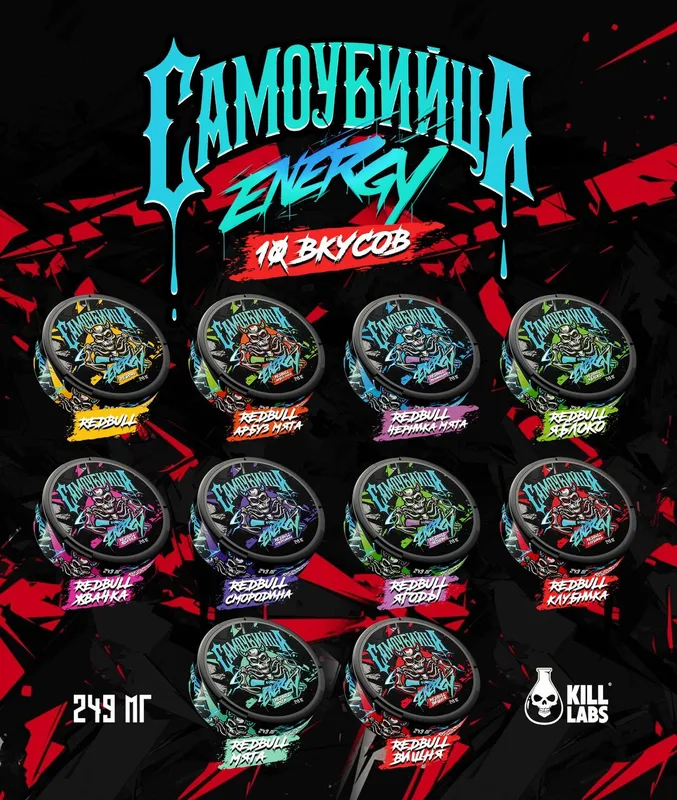 САМОУБИЙЦА ENERGY [249MG]