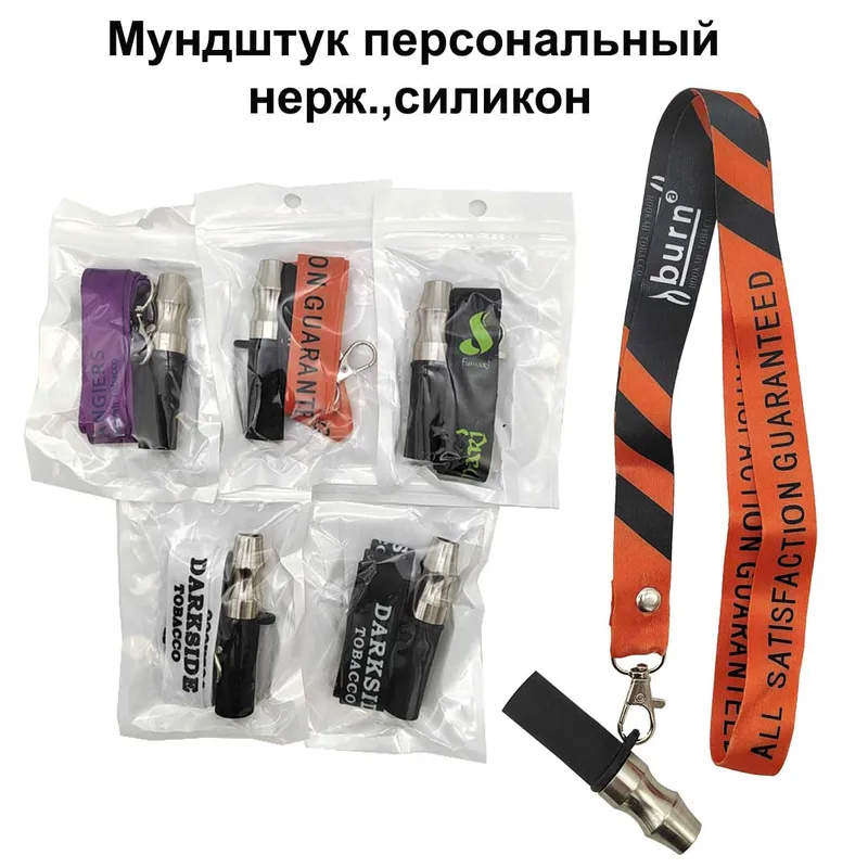 Мундштук персональный нерж.,силикон