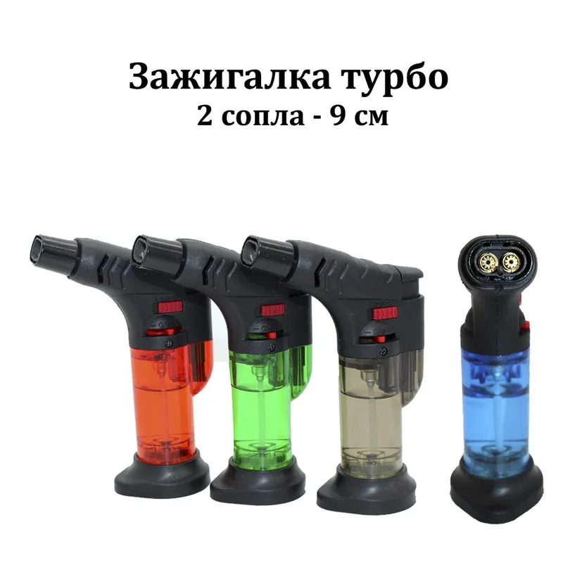 Зажигалка турбо 2 сопла, 9 см (a 22390) (A15440)