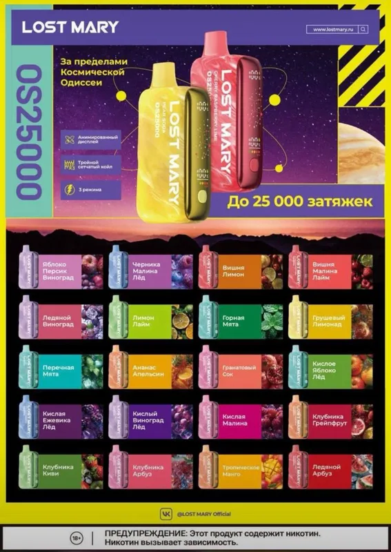 LOST MARY OS25000