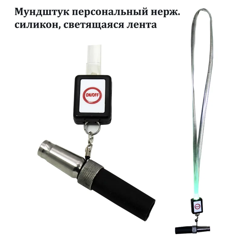 Мундштук персональный нерж.,силикон, светящаяся лента (250шт/кор)