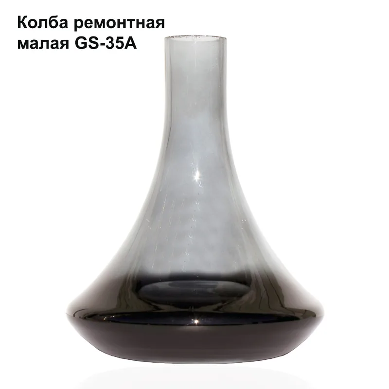 Колба ремонтная малая GS-35A