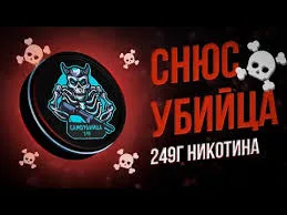 Снюс САМОУБИЙЦА [249MG] (1 - АНАНАС КОКОС)