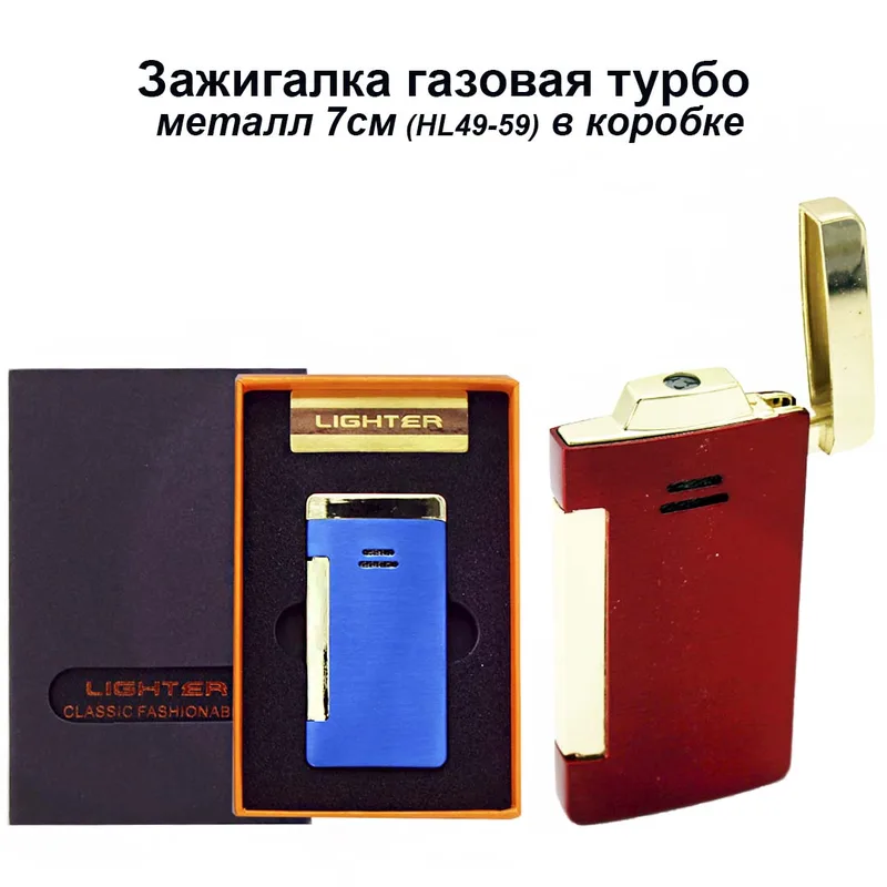 Зажигалка газовая турбо металл, 7см (HL49-59)