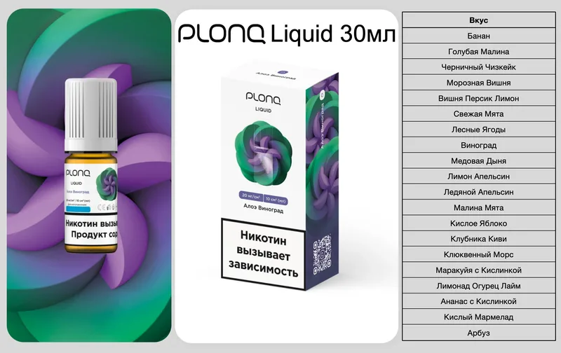 Plonq Liquid 30мл
