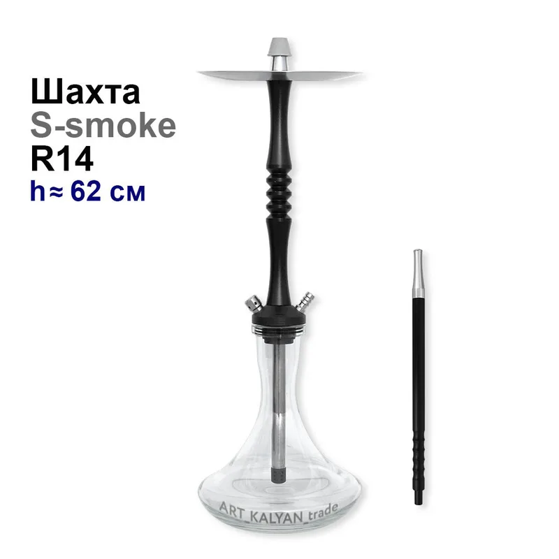 Шахта S-smoke R14 высота 62см