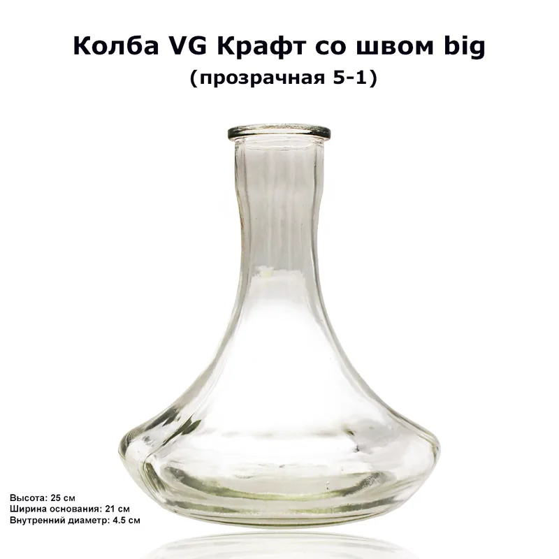 Колба VG Крафт со швом big (прозрачная 5-1)