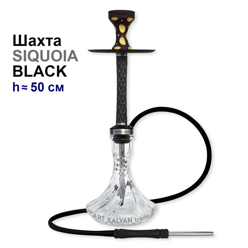 Шахта для кальяна Sequoia 50см