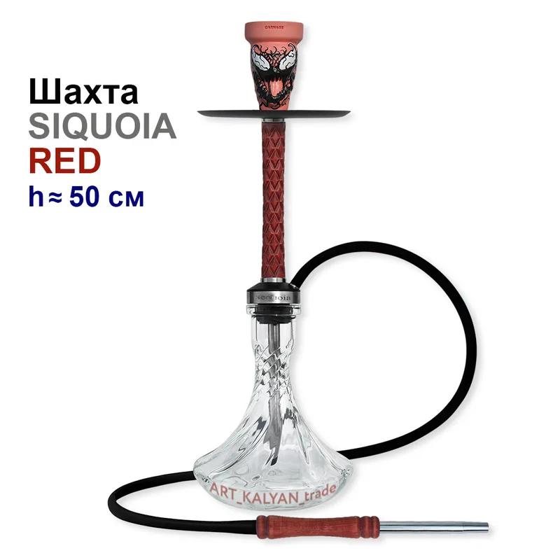 Шахта для кальяна Sequoia 50см (Red красный)