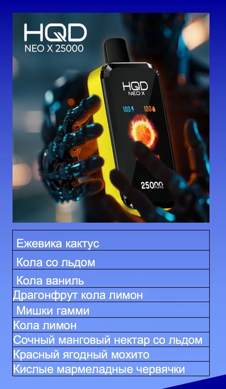 HQD NEO X 25000