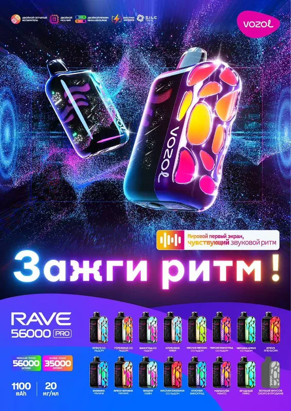 VOZOL RAVE PRO 56000