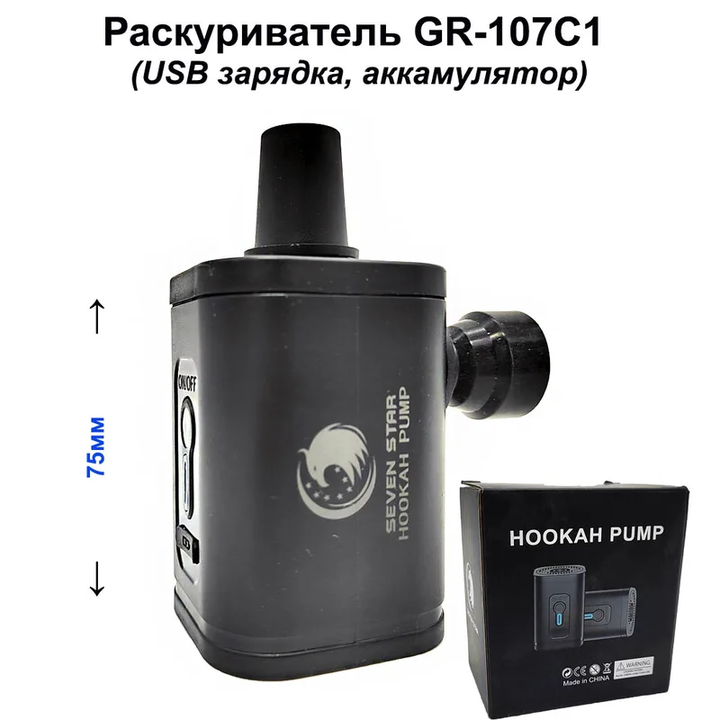 Раскуриватель/GR-107C1