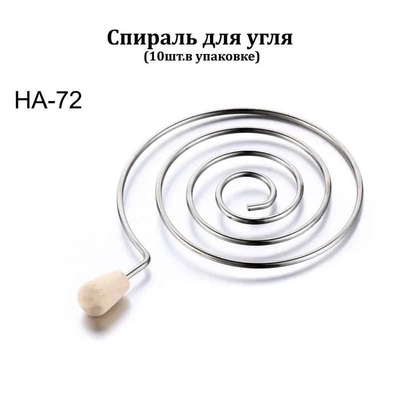 HA-72 Спираль для угля