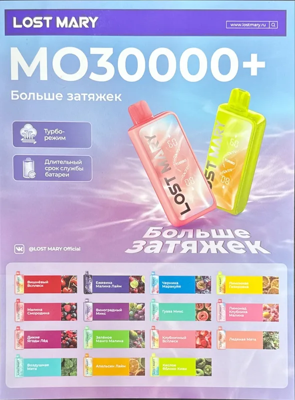 LOST MARY MO30000+