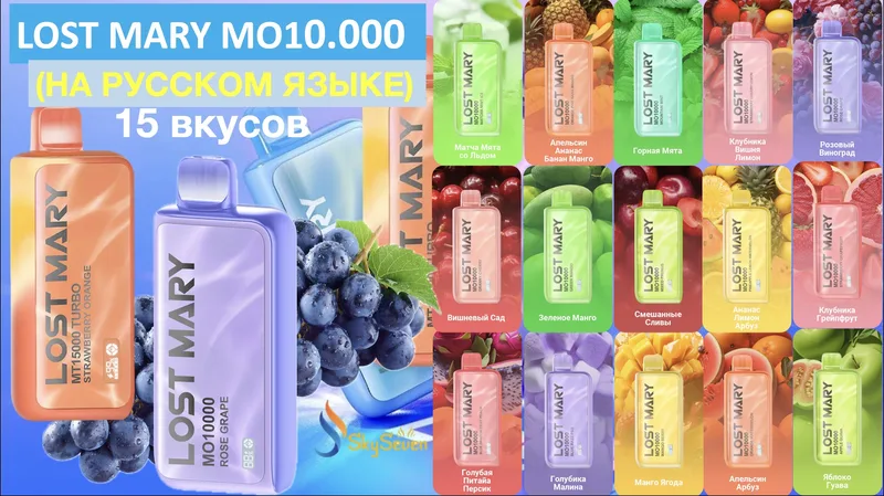 LOST MARY MO 10000 Виноградный Лед
