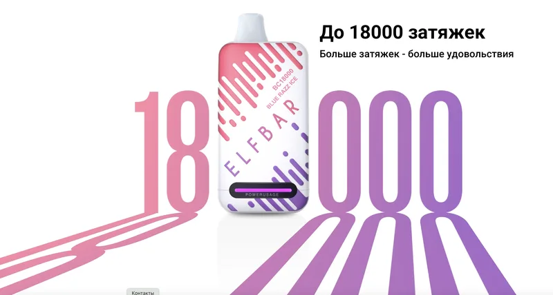 E L F B A R BC18000 (RUS) - виноград клюква