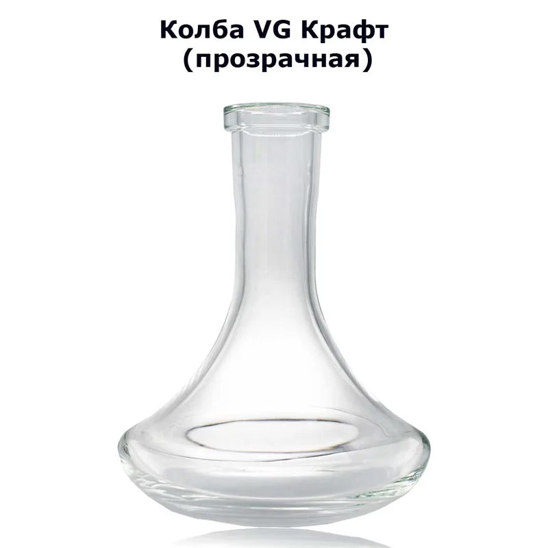 Колба VG Крафт big (прозрачная 1-1)