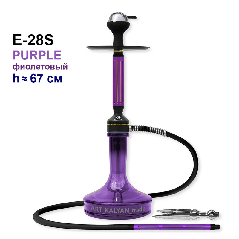 Кальян E-28S, 67см (составной, полный комплект) (Purple фиолетовый)