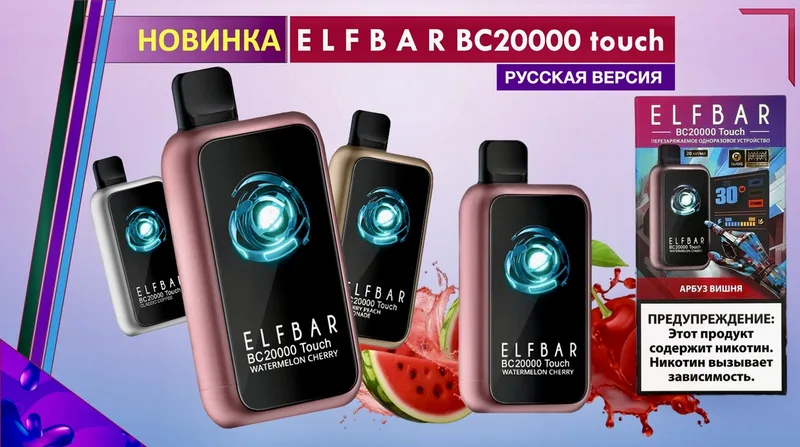 E L F B A R BC20000 Touch