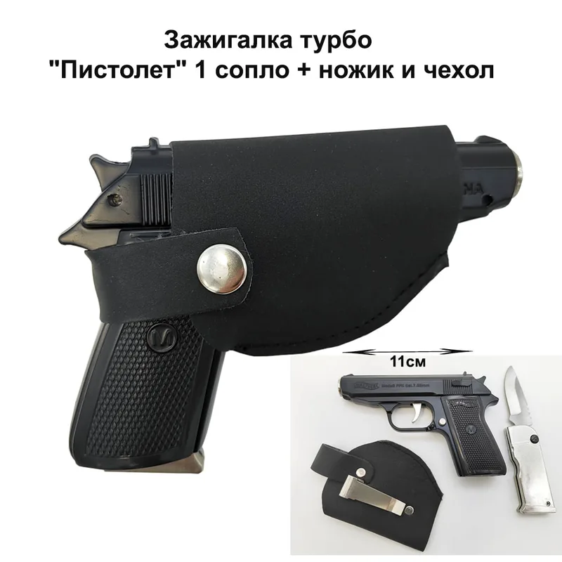 Зажигалка турбо "Пистолет" 1 сопло + ножик, чехол (2-86E)