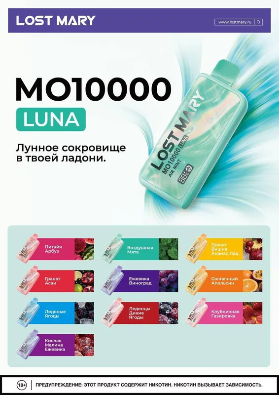 LOST MARY MO 10000 Русская