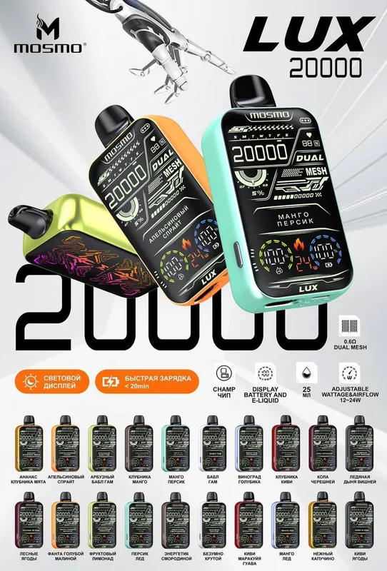 MOSMO LUX 20.000 - Двойное яблоко