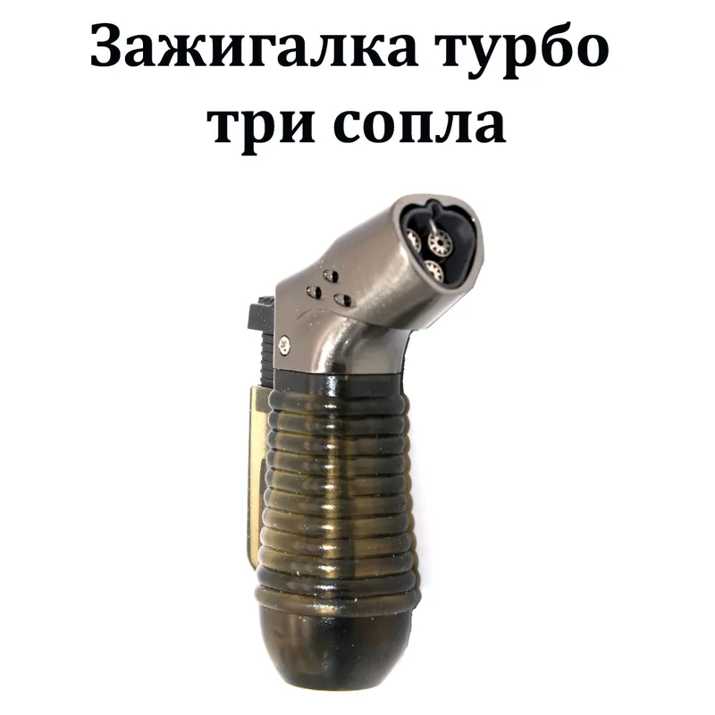 Зажигалка турбо три сопла,8 см