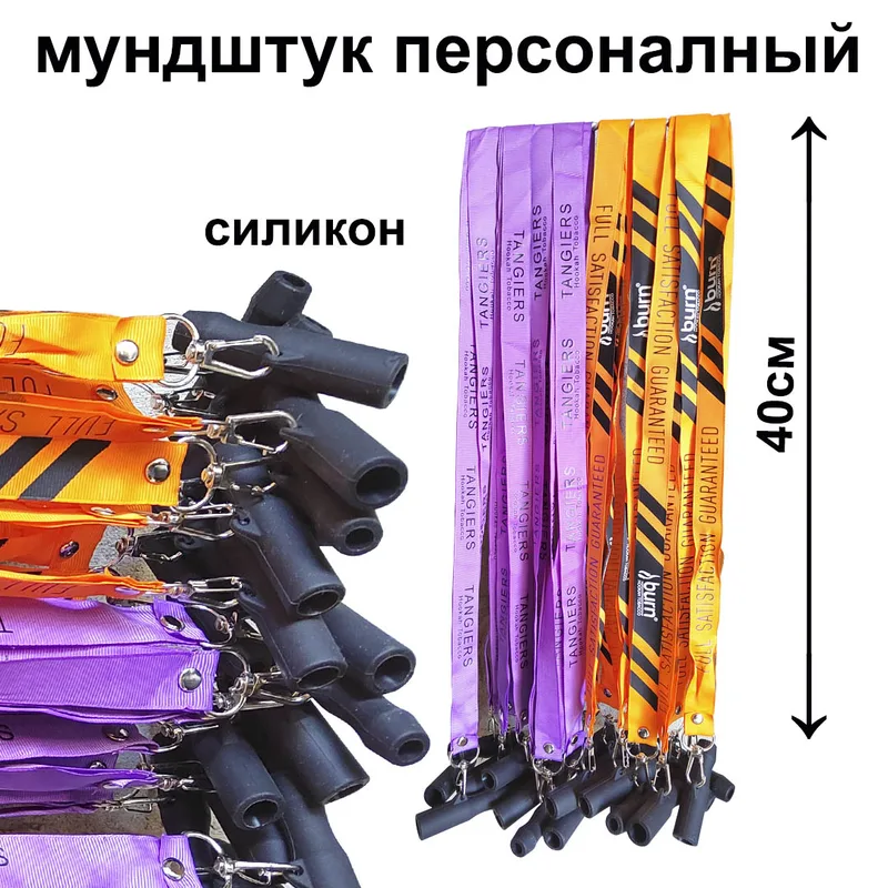 Персональный мундштук