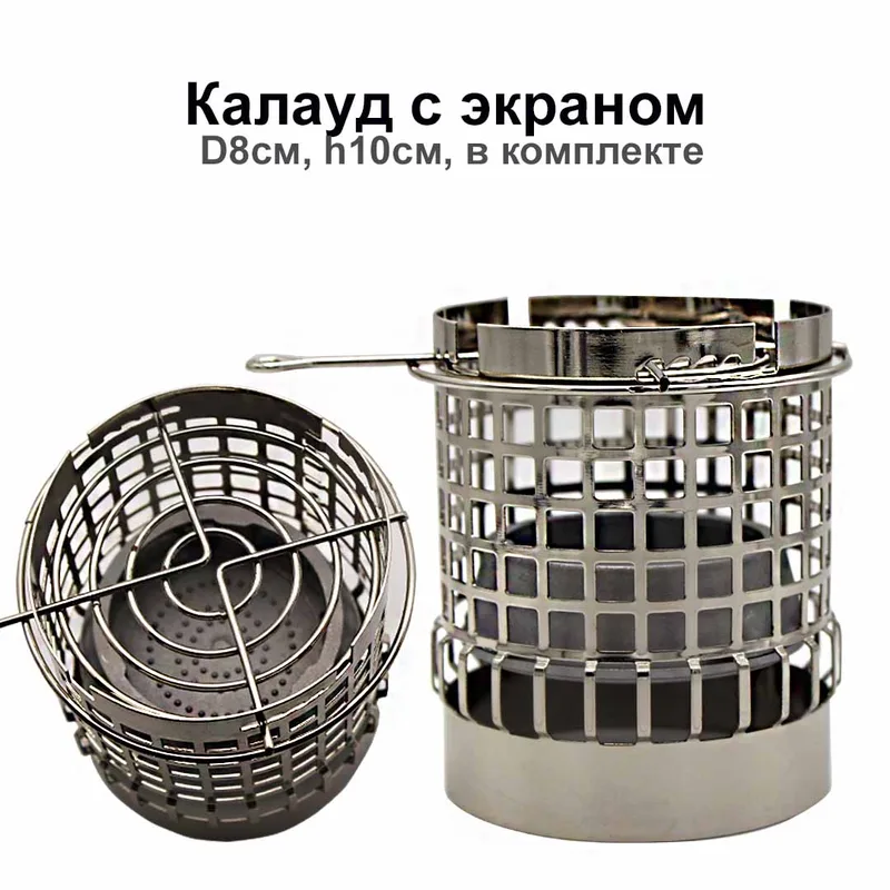 Калауд с экраном D8см,h10см