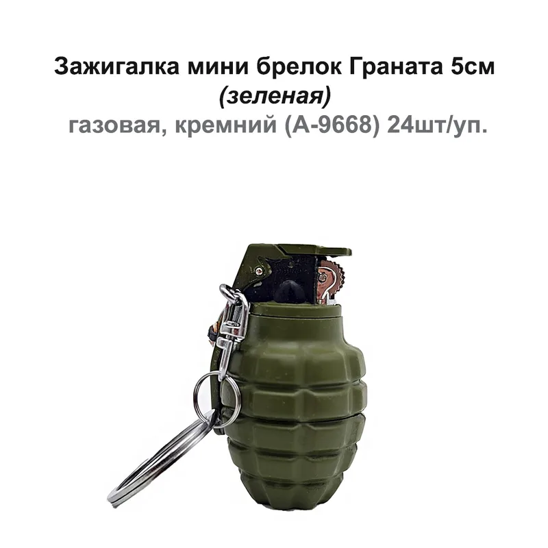 Зажигалка мини брелок Граната 5см,(зеленая)