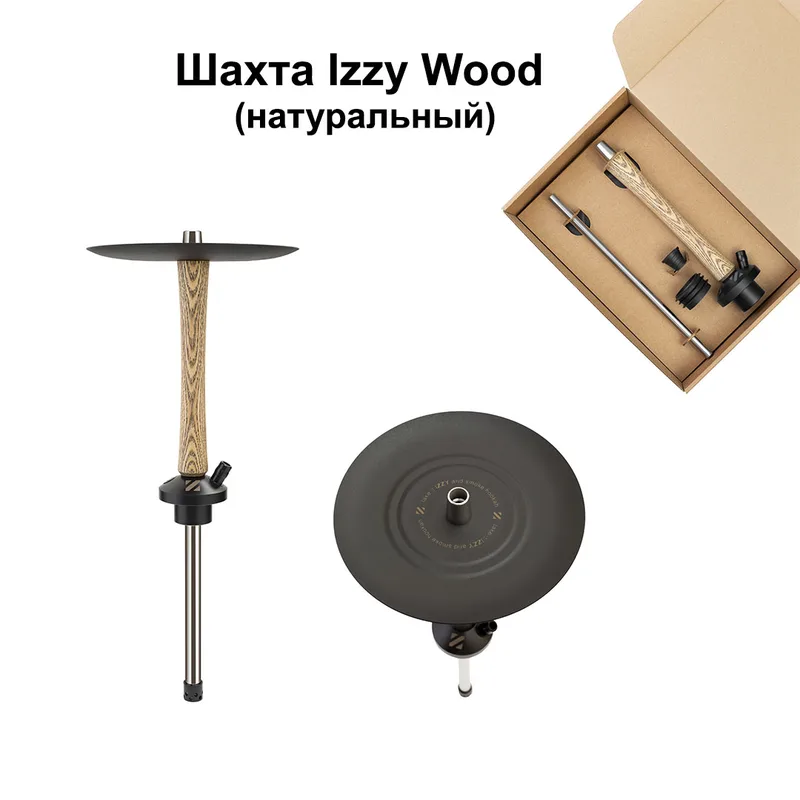 Шахта Izzy Wood комплект со шлангом (молния натуральный)