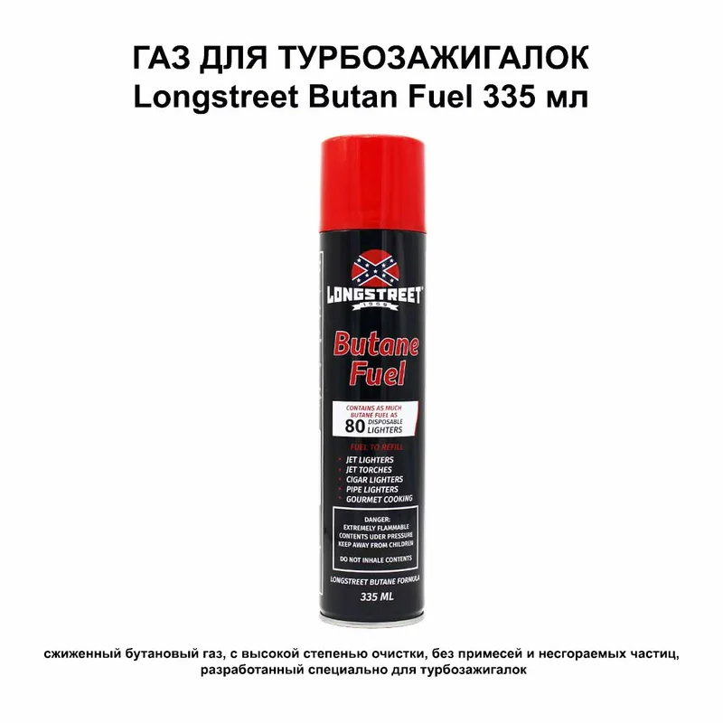 Газ специальный для турбозажигалок "LONGSTREET Butane Fuel " 335мл