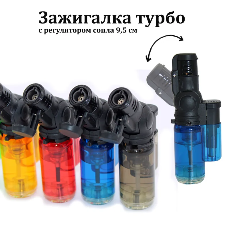 Зажигалка турбо с регулятором сопла,9