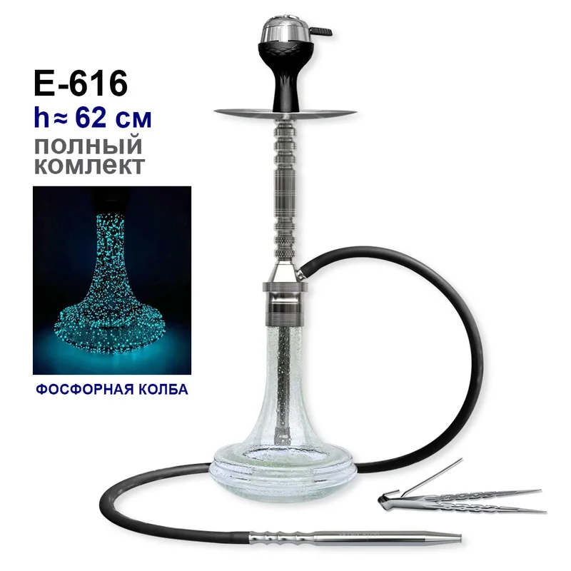 Кальян E-616, 62см (полный комлект)