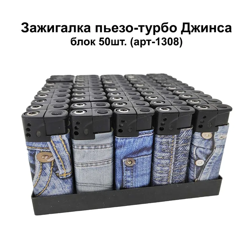 Зажигалки пьезо-турбо Джинса., блок 50шт.