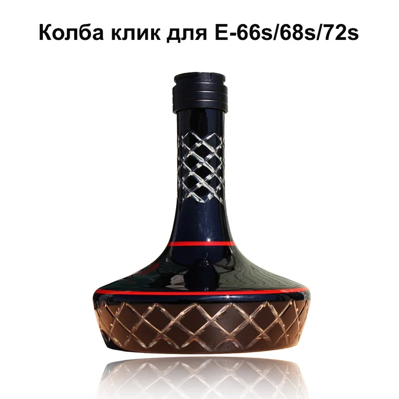 Колба клик для E-68s/72s