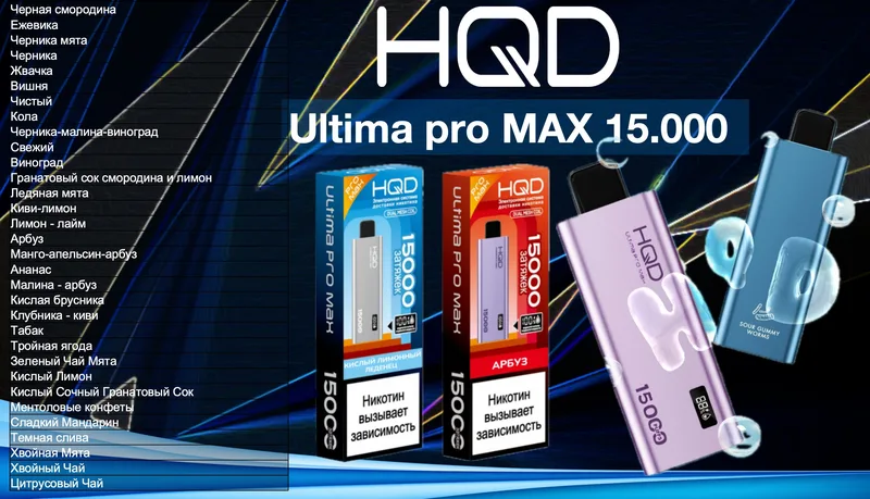 HQD ULTIMA PRO MAX 15000