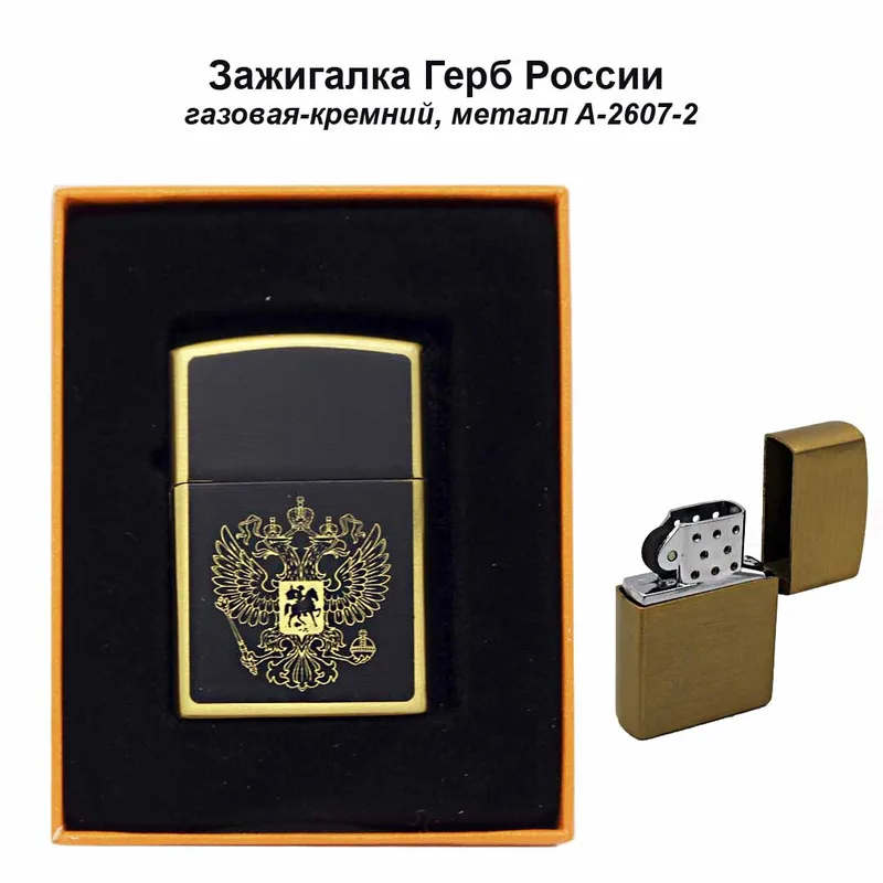 Зажигалка Герб России,газовая-кремний