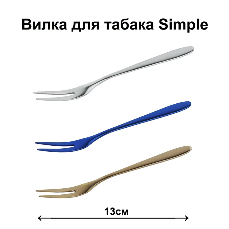 Вилка для табака Simple, 13 см