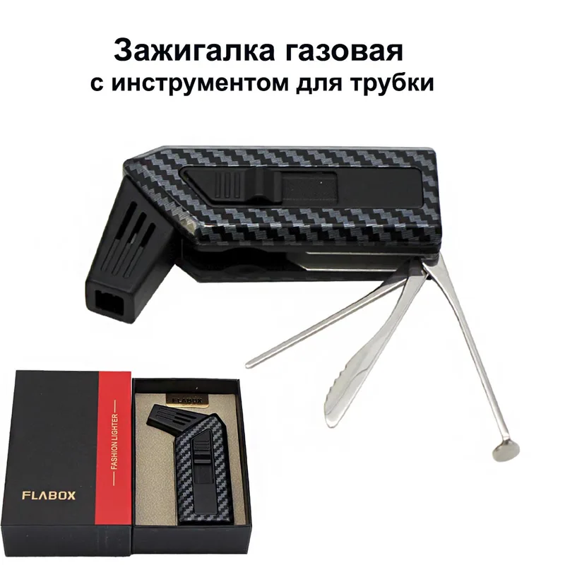 Зажигалка газовая с инструментом для трубки, в коробке