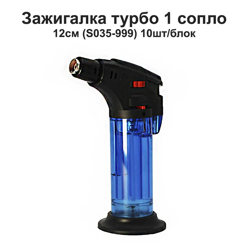 Зажигалка турбо 1 сопло, 12см (S035-999)